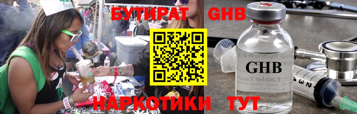 Бутират бутик  Вход с VPN  Похвистнево 