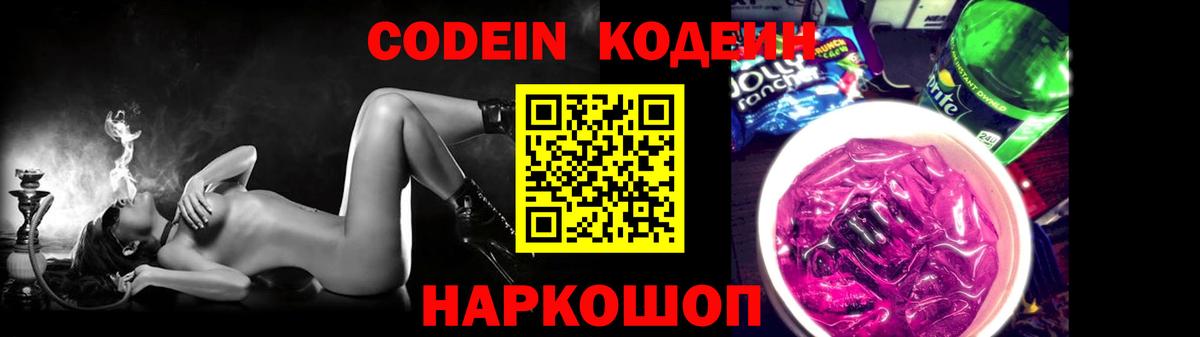 Кодеин напиток Lean (лин)  Codein напиток Lean (лин)  Похвистнево  Вход с VPN 