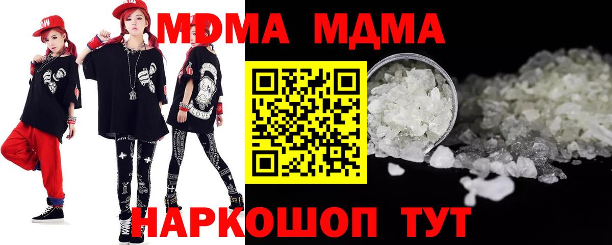 Похвистнево  МДМА молли  MDMA  Вход с VPN  МДМА crystal 