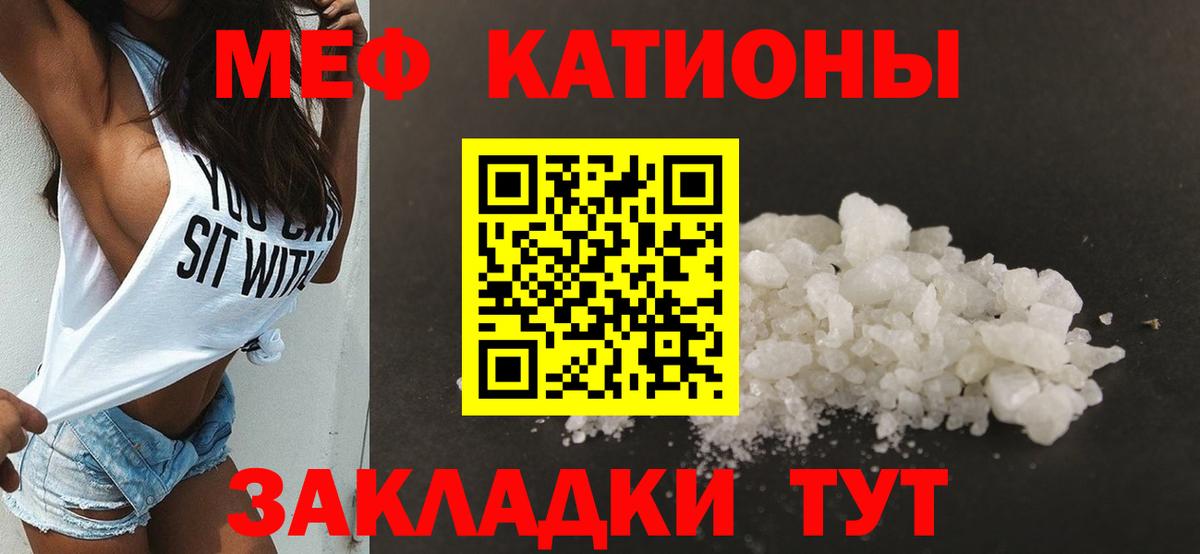МЕФ кристаллы Похвистнево